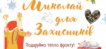 Миколай для захисників