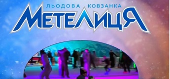 Ледовый каток "Бабочка"