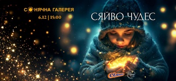 День Святого Николая в ТРК «Солнечная Галерея»