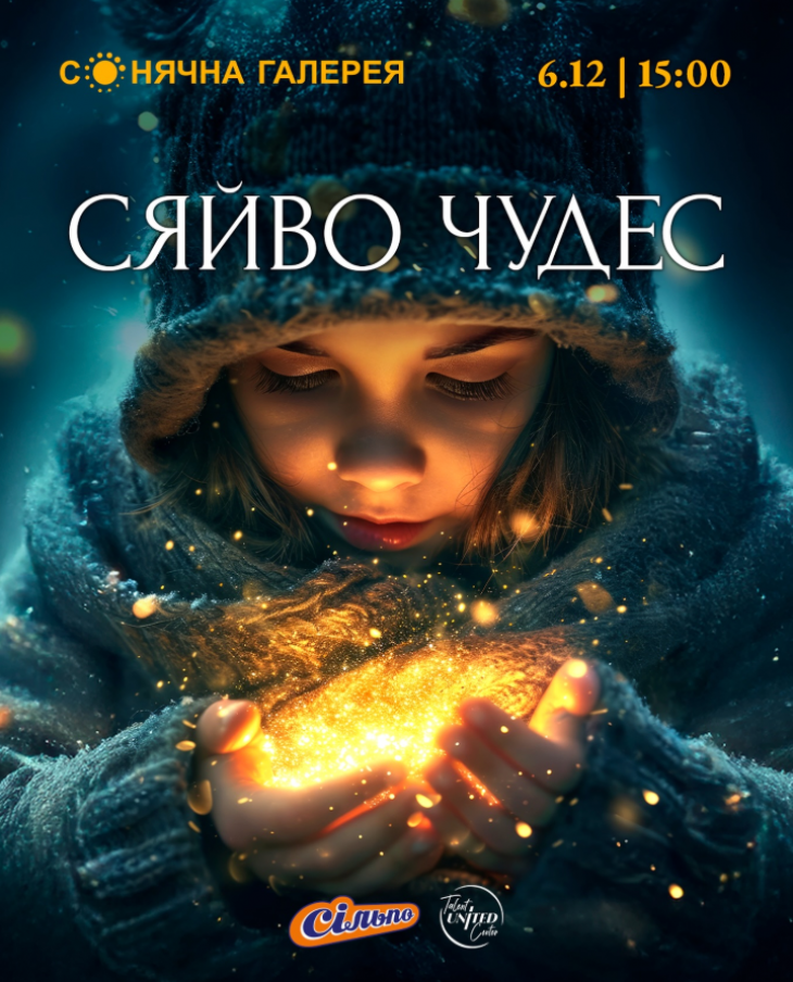 День Святого Миколая  у ТРК «Сонячна Галерея»