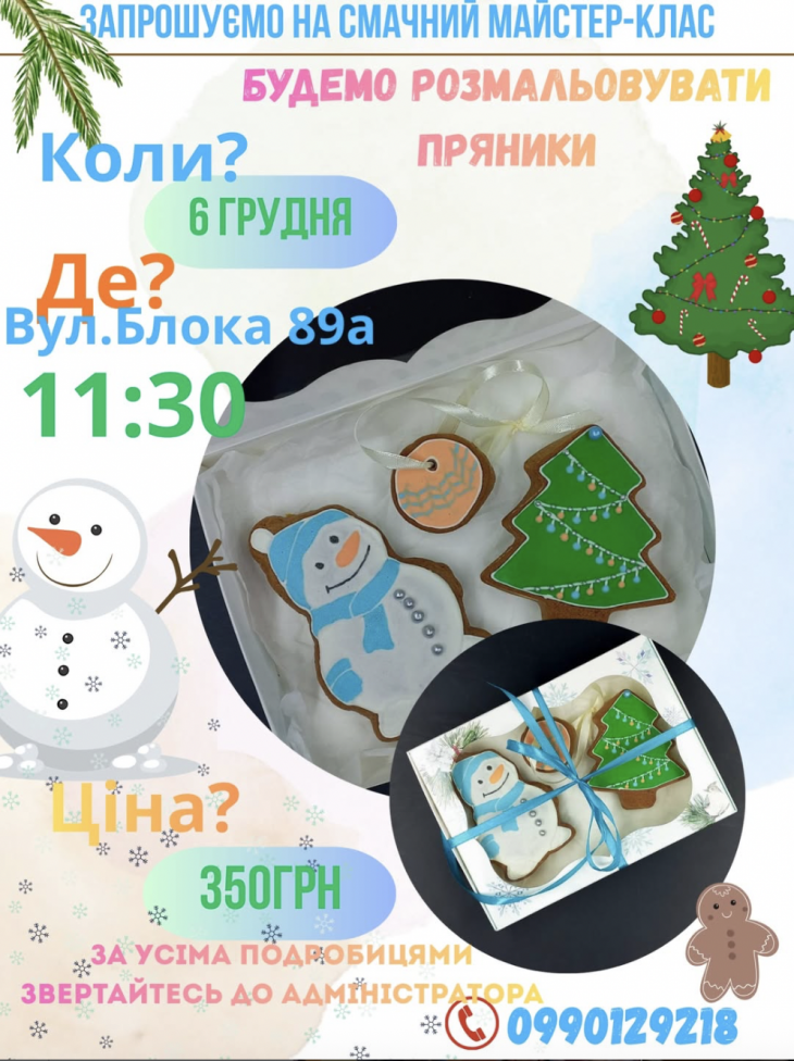 Мастер-класс по разрисовке пряников Мастер-класс по разрисовке пряников