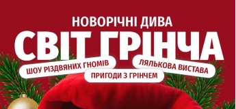 Розважальна програма "Новорічні дива: Світ Грінча" в ТРК Проспект