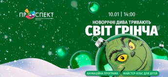 Развлекательная программа "Новогодние чудеса: Мир Гринча" в ТРК Проспект