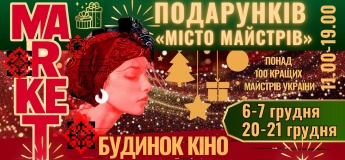 Маркет подарунків "Місто Майстрів"