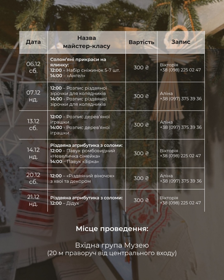 Рождественские мастер-классы в Музее под открытым небом Рождественские мастер-классы в Музее под открытым небом