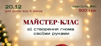 Святковий майстер-клас для дітей