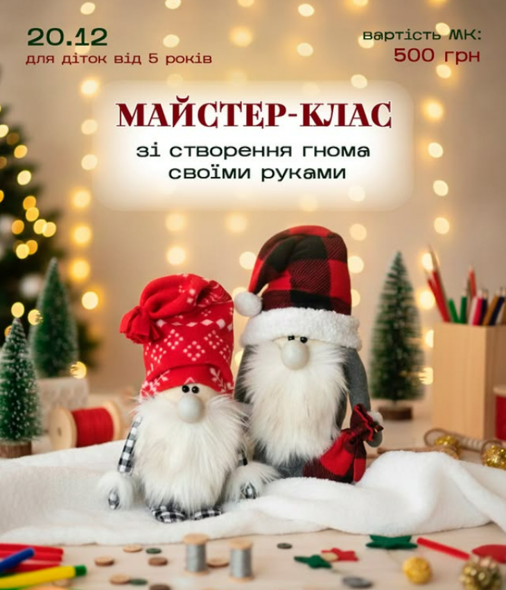Святковий майстер-клас для дітей