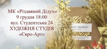 МК "Різдвяний Дідух"