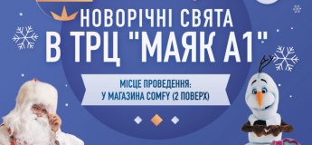 Зимова магія вже в ТРЦ «Маяк А1»
