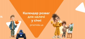 Календарь развлечений в ТРЦ Piramida в январе