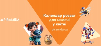 Календарь развлечений в ТРЦ Piramida в апреле