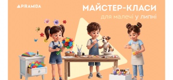 Календар розваг в ТРЦ Piramida у липні