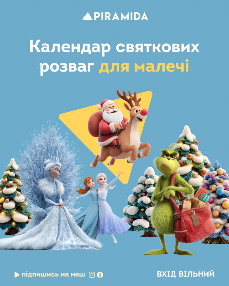 Календарь праздничных развлечений в ТРЦ Piramida Календарь праздничных развлечений в ТРЦ Piramida
