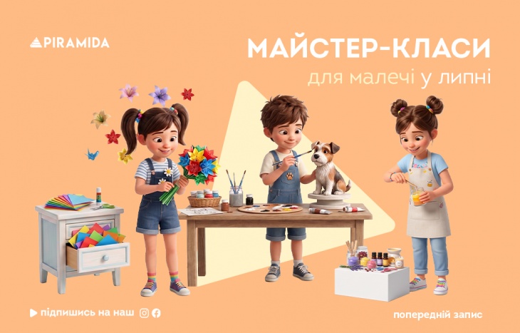 Календарь развлечений в ТРЦ Piramida в июле Календарь развлечений в ТРЦ Piramida в июле