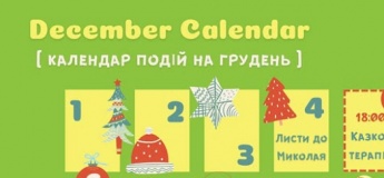 Календар подій