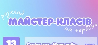 План майстер-класів у Градієнті