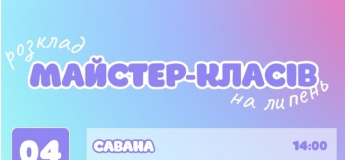План майстер-класів у Градієнті