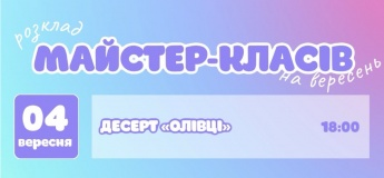 План майстер-класів у Градієнті