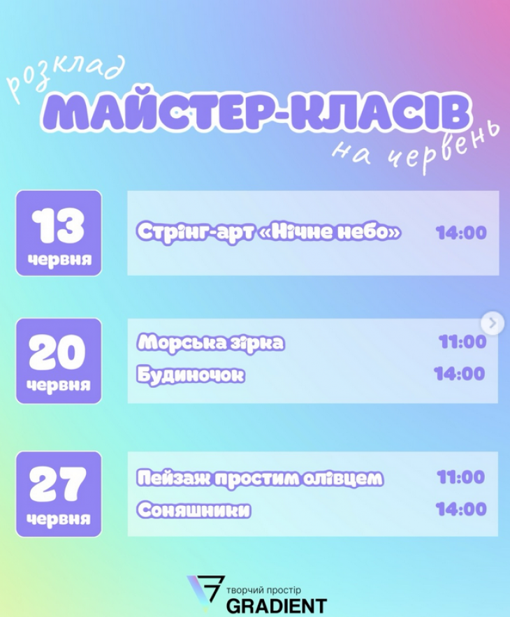 План майстер-класів у Градієнті План майстер-класів у Градієнті