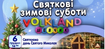 Святкові зимові суботи у VOLKLAND ШЕВЧИК