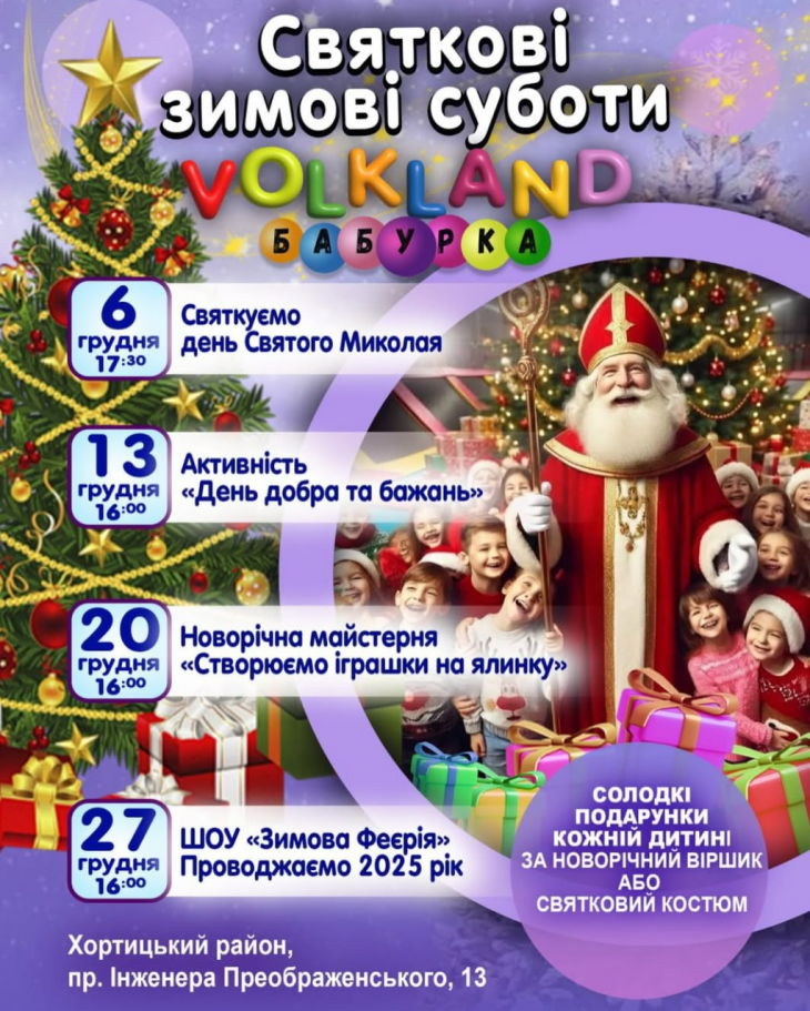 Святкові зимові суботи у VOLKLAND БАБУРКА