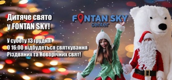 Детский праздник в FONTAN SKY!