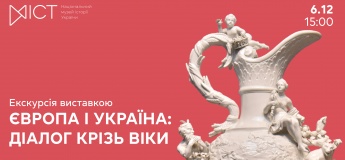 Екскурсія виставкою «Європа і Україна: діалог крізь віки»