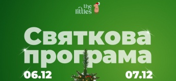 Святкова програма у The Littles