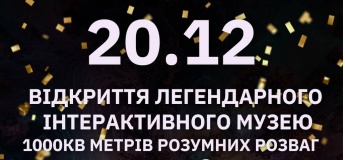 ВЕЛИКЕ ВІДКРИТТЯ МУЗЕЮ НАУКИ!