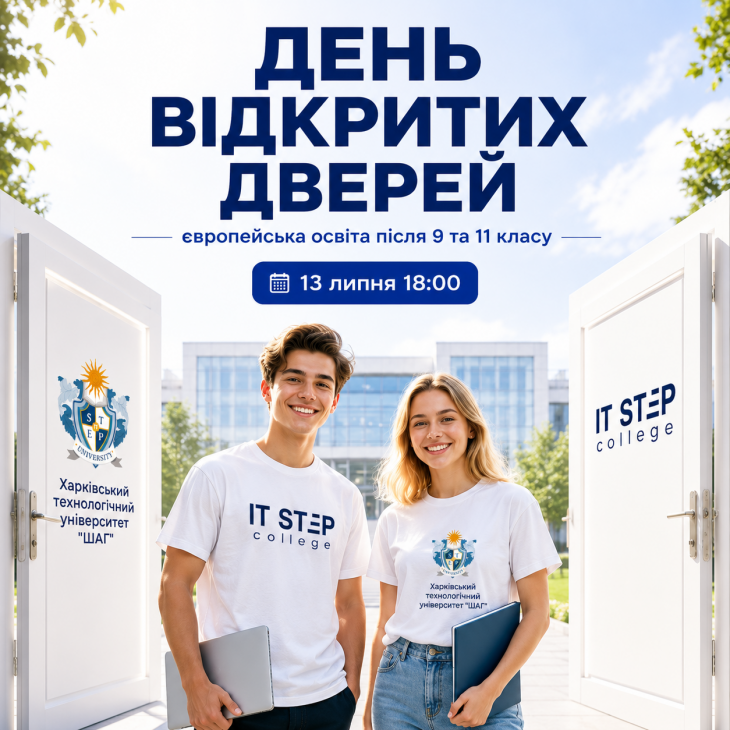 День Открытых Дверей Харьковского Технологического Университета ШАГ и ITSTEP College!