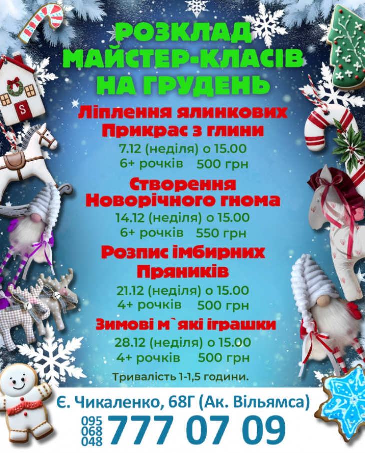 Расписание мастер-классов на декабрь в "Zucchini" Расписание мастер-классов на декабрь в "Zucchini"