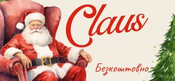 Резиденция Санта-Клауса в Одесской Кирсе