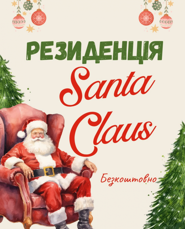 Резиденция Санта-Клауса в Одесской Кирсе Резиденция Санта-Клауса в Одесской Кирсе