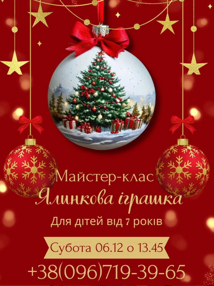 Мастер-класс по созданию новогодней елочной игрушки Мастер-класс по созданию новогодней елочной игрушки