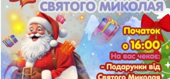 Святого Николая в Disney club