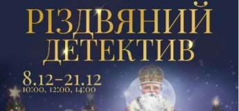 Різдвяний детектив