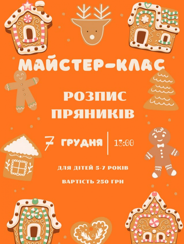Святковий майстер-клас Святковий майстер-клас