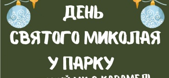 День Святого Николая в парке