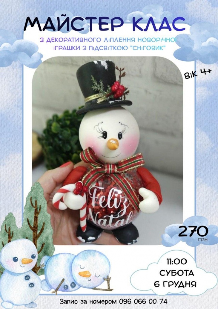 Майстер-клас з декоративного ліплення новорічної іграшки з підсвіткою "Сніговик" Майстер-клас з декоративного ліплення новорічної іграшки з підсвіткою "Сніговик"