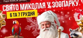 Свято Миколая у зоопарку