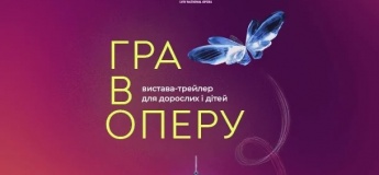 ГРА В ОПЕРУ вистава-трейлер