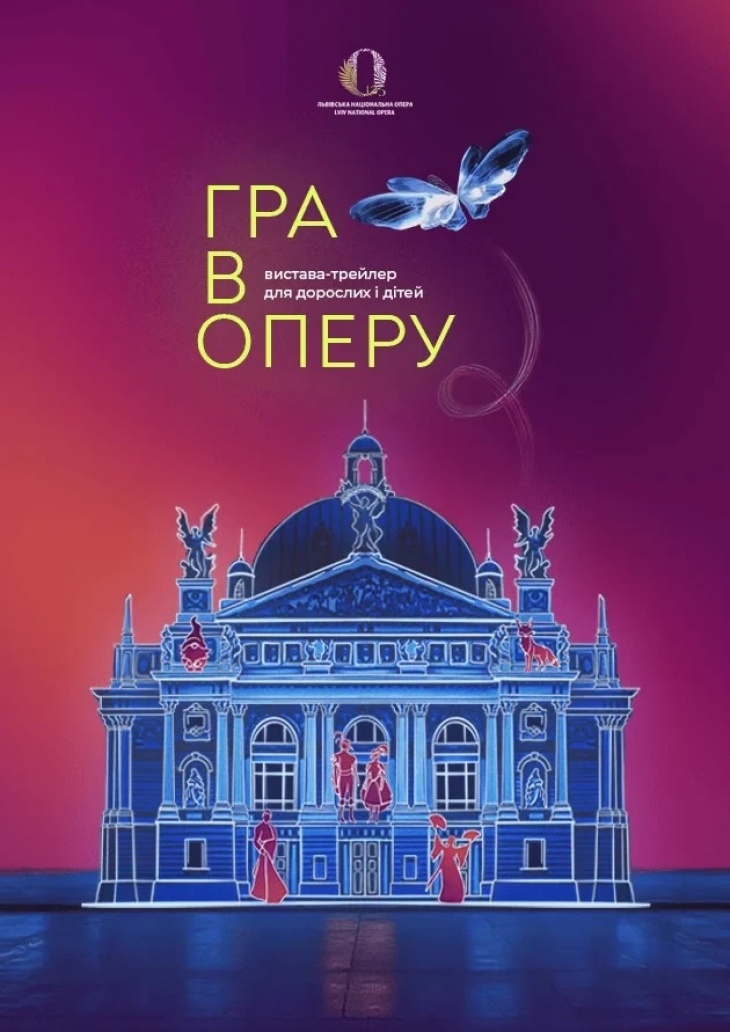 ГРА В ОПЕРУ вистава-трейлер ГРА В ОПЕРУ вистава-трейлер