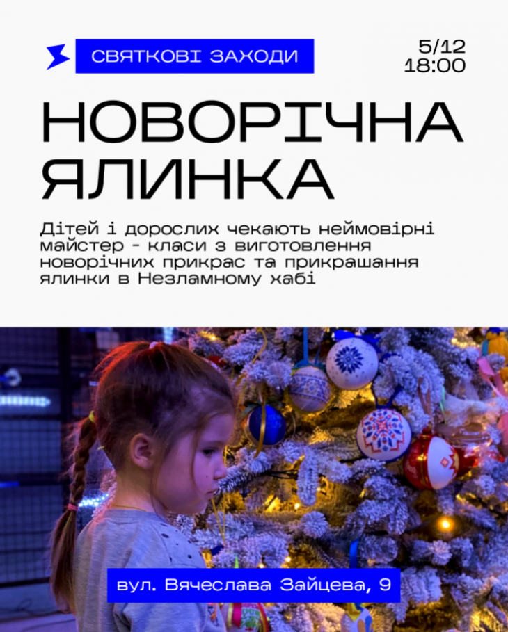 Украшение новогодней елки в "Несокрушимом хабе"