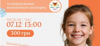 Майстер-клас для дітей!