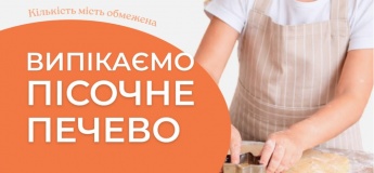 Майстер-клас для дітей