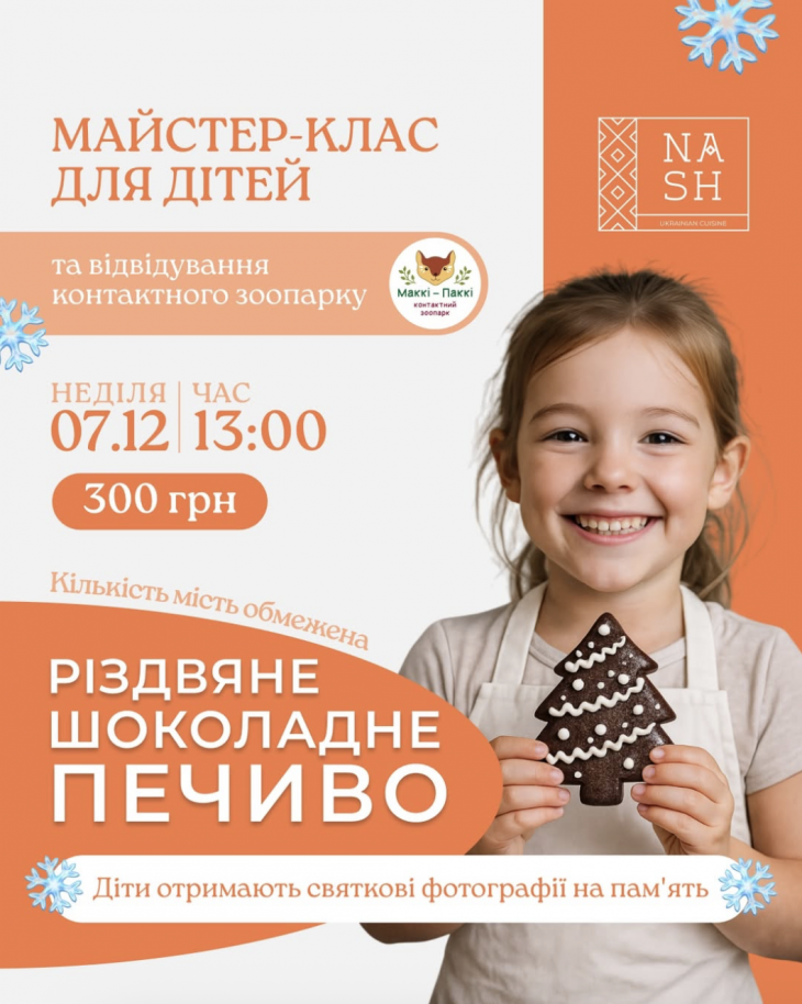 Майстер-клас для дітей!