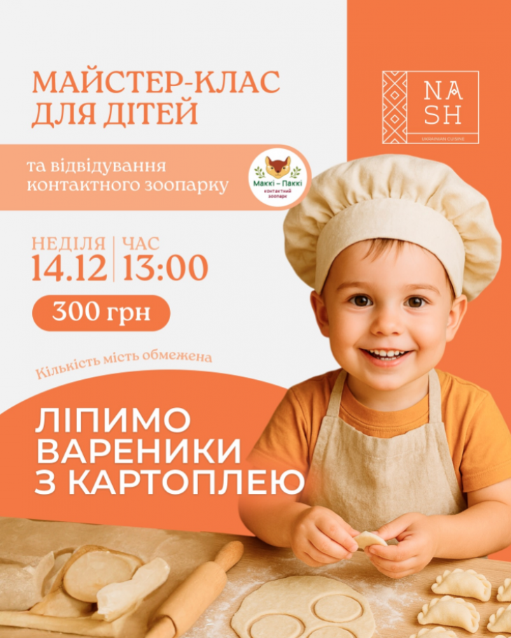 Майстер-клас для дітей