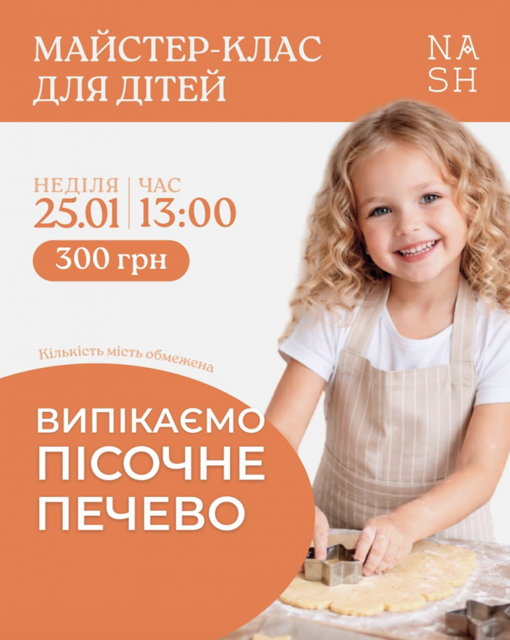 Мастер-класс для детей