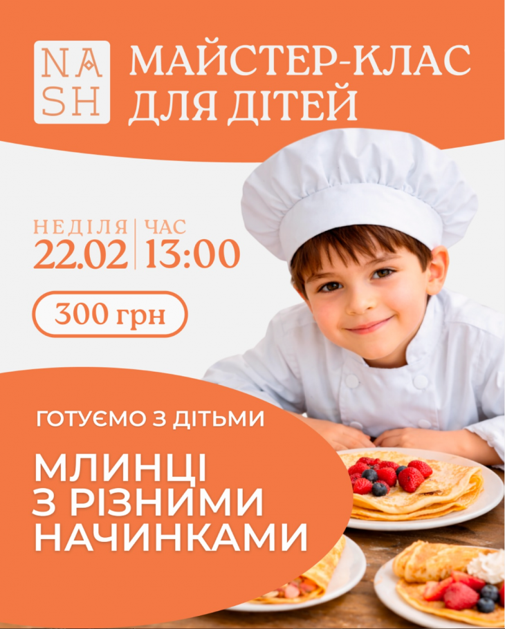 Майстер-клас для дітей