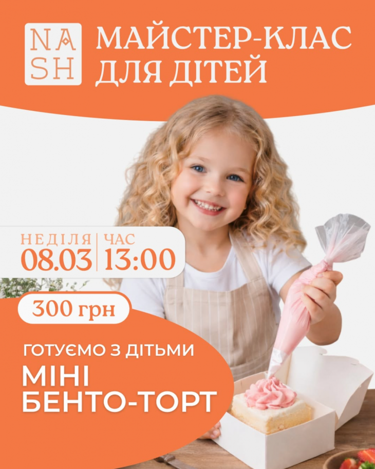 Майстер-клас для дітей